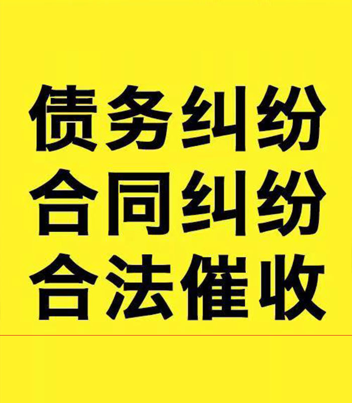 昭觉专业要账公司